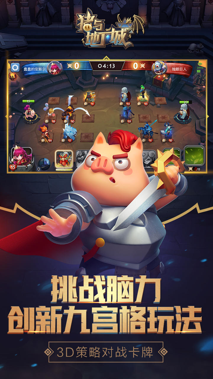 猪与地下城 Game Screenshot