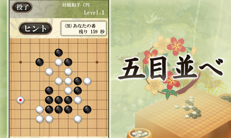 Screenshot 1 of 五目並べ - 定番ボードゲーム 1.2.21