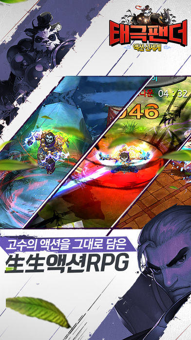 태극팬더: 액션 신세계 Game Screenshot