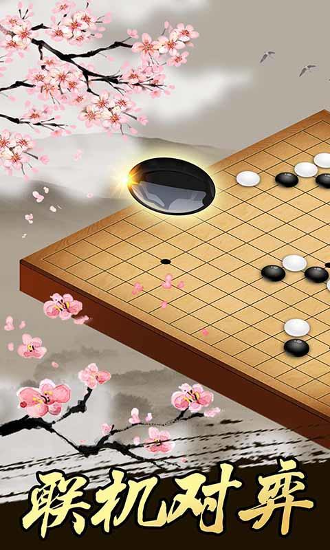 Screenshot of 围棋