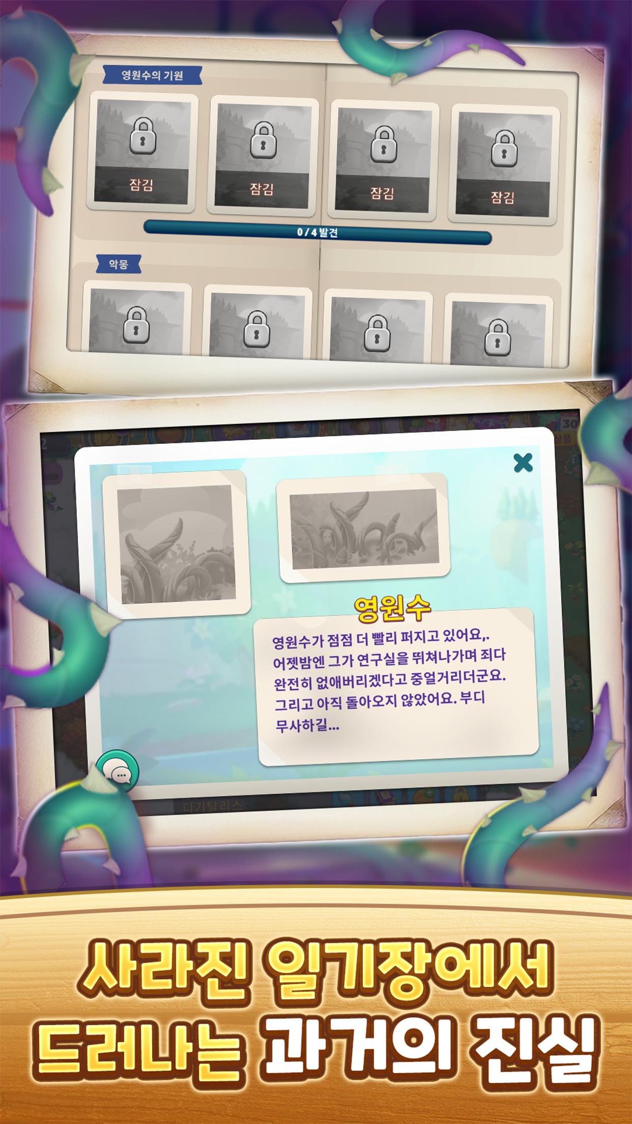 머지 가든: 퍼즐 스토리 게임 게임 스크린샷