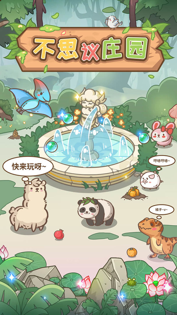 Screenshot of 不思议庄园