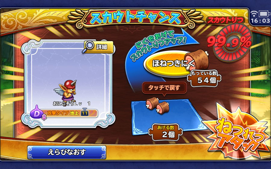 ドラゴンクエスト どこでもモンスターパレード 遊戲截圖