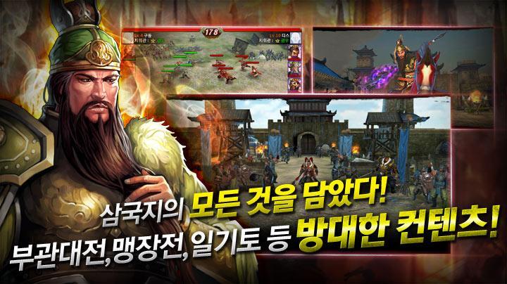 천지를 베다: 삼국지 for Kakao screenshot game
