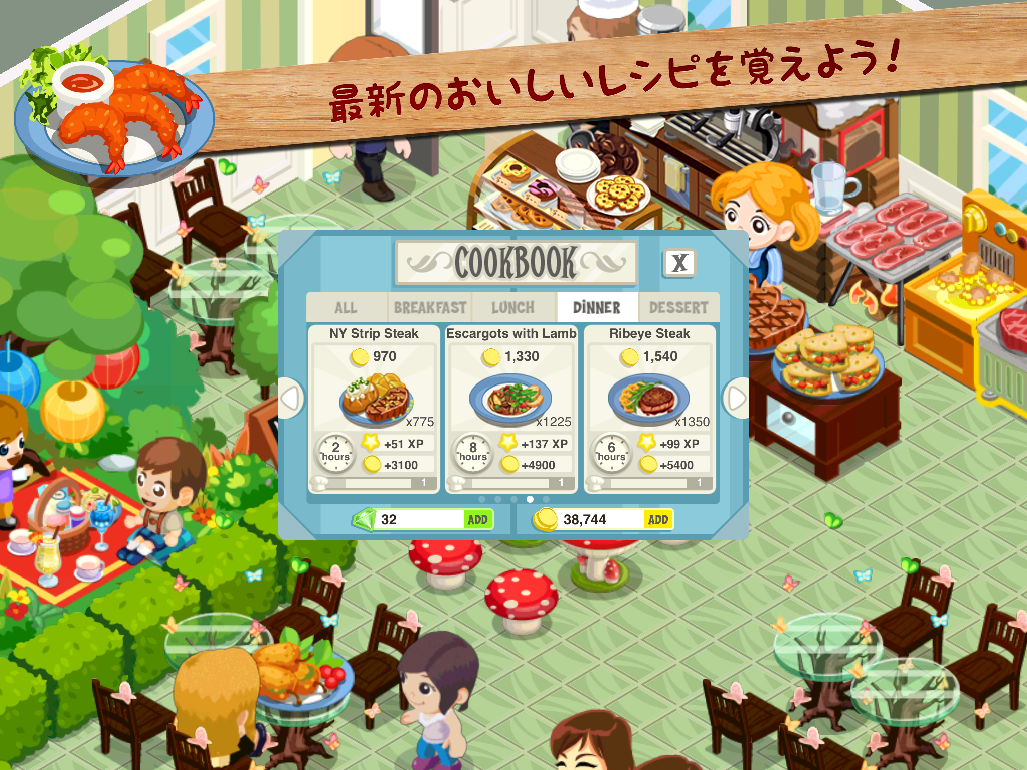 レストランストーリー：ホットロッドカフェ ゲームのスクリーンショット