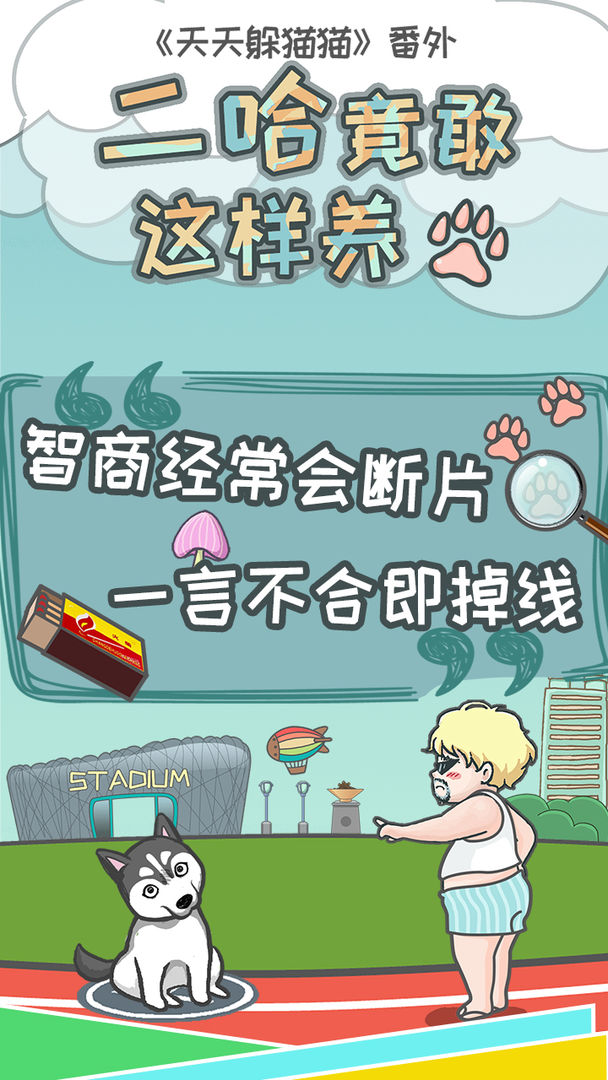Screenshot of 二哈竟敢这样养