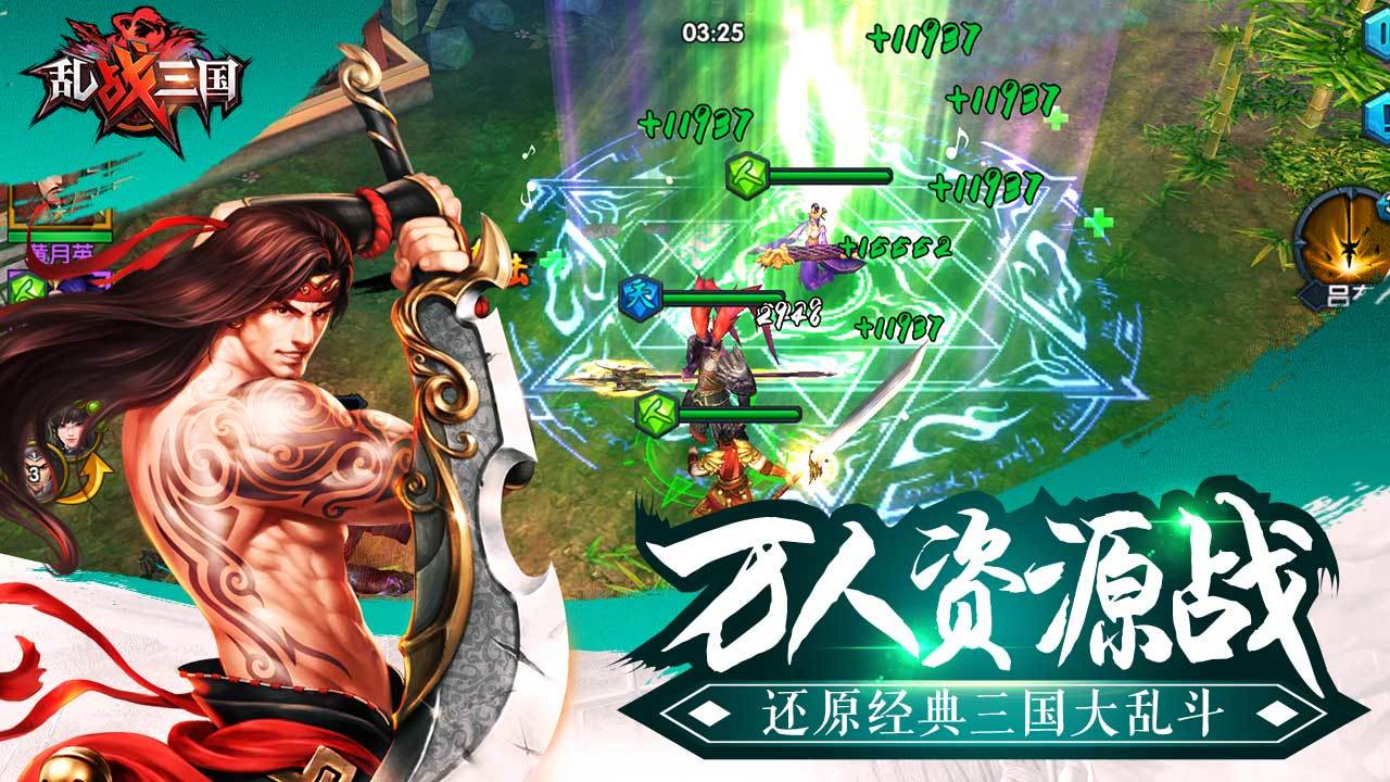 乱战三国 Game Screenshot