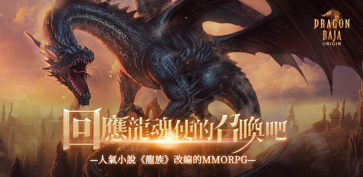 Banner of Dragon Raja Origins 6.1.4