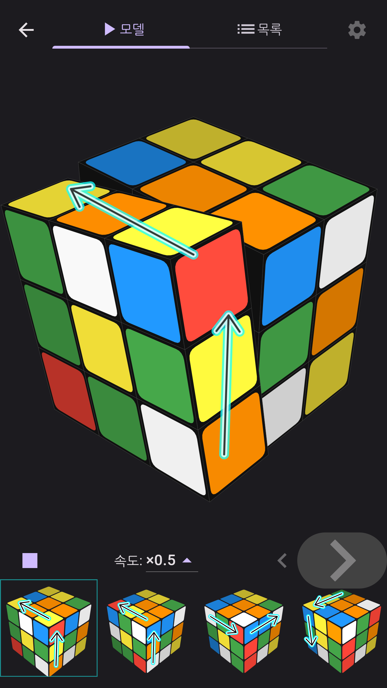 ASolver > 퍼즐을 풀어드리겠습니다: 루빅스 큐브 게임 스크린 샷
