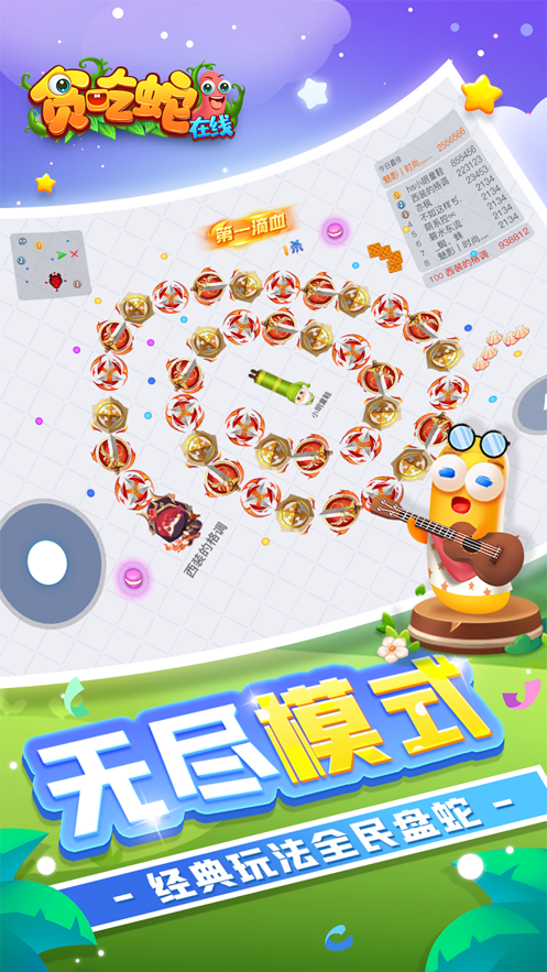 Cuplikan Layar Game 貪吃蛇大作戰：snake蛇蛇爭霸進化論