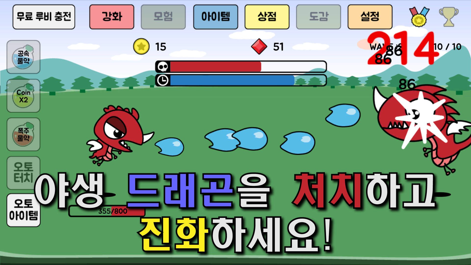 용 키우기 : 드래곤으로 환생하기 Game Screenshot