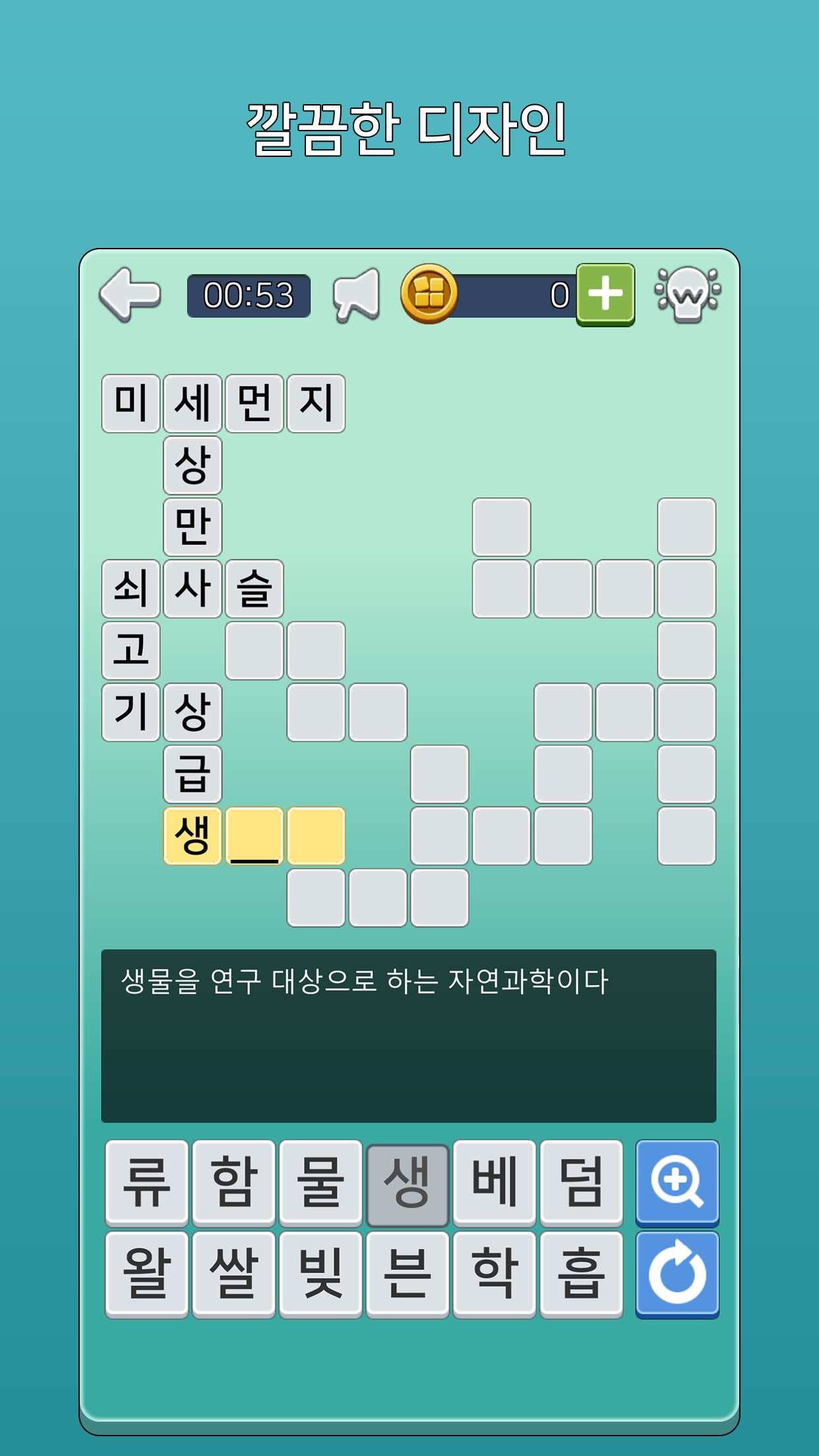 Crossword Quiz Game Screenshot