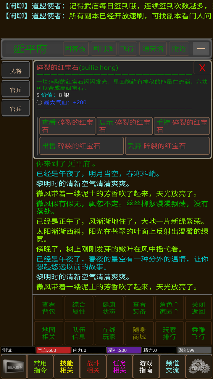 Screenshot 1 of 武林风雲 