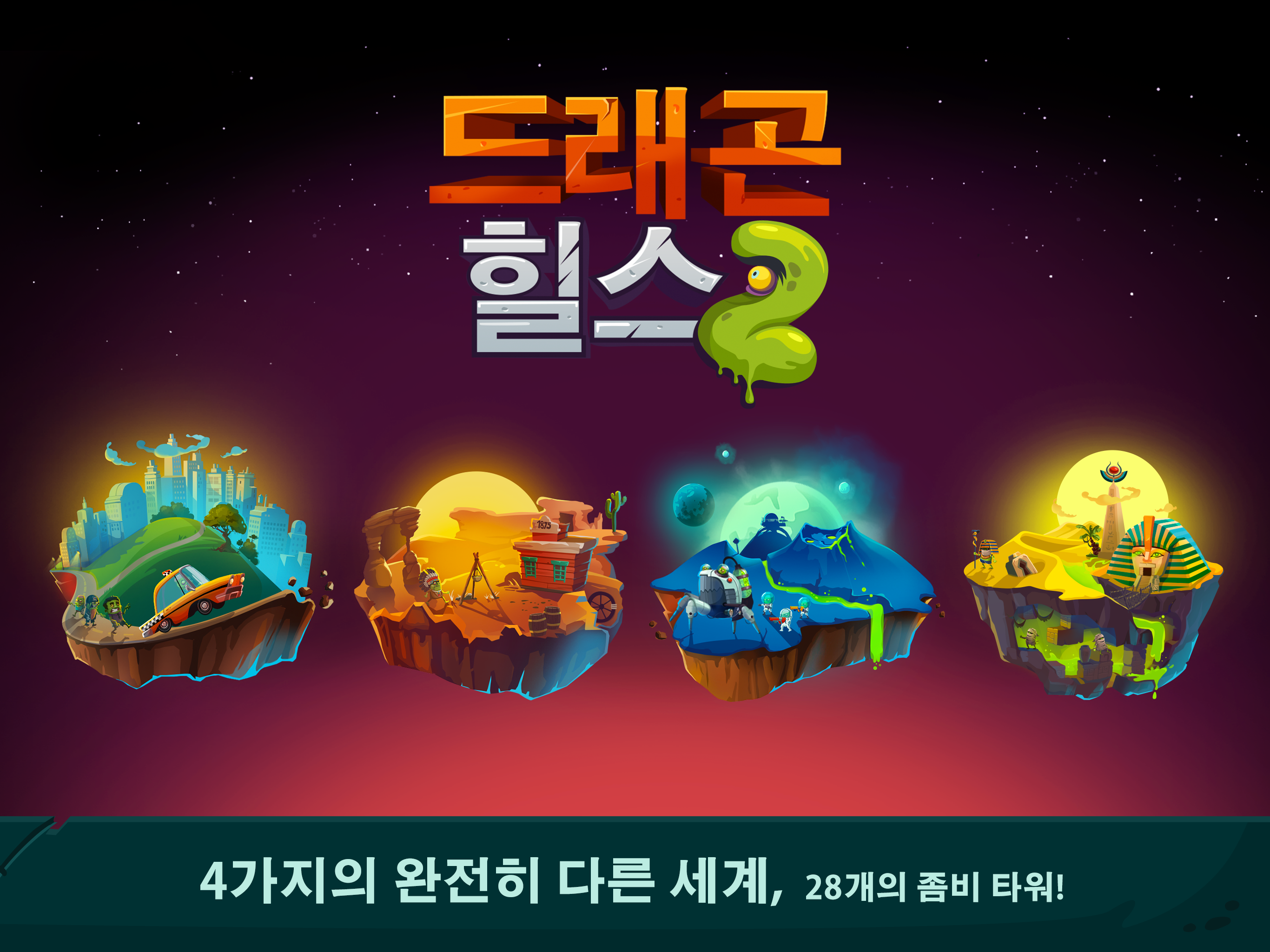 Dragon Hills 2 [드래 곤힐스2] 게임 스크린샷