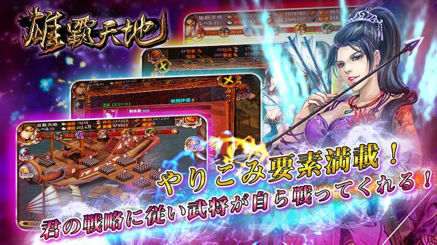 雄覇天地［戦国乱世の三国志SLG］ ภาพหน้าจอเกม