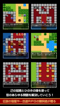 最初の街からの脱出 ひのきの棒の物語 Game Screenshot