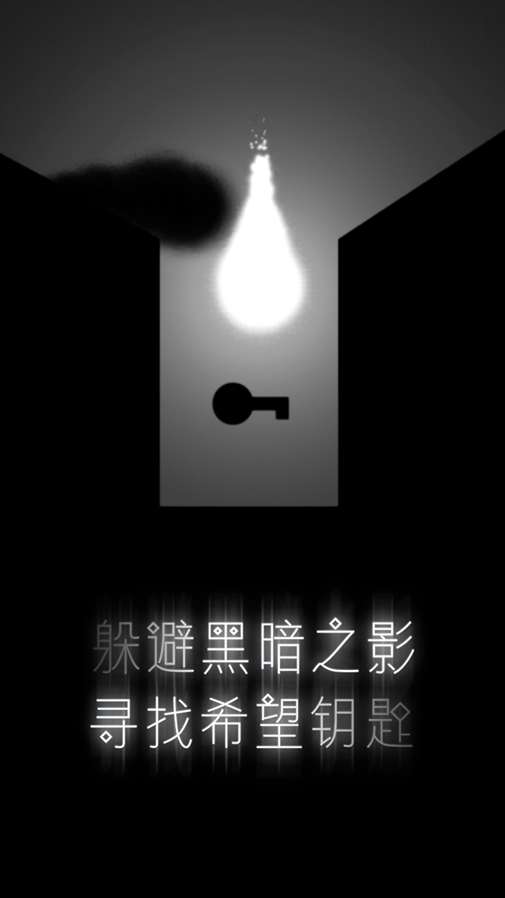 希望之光（Last Light） Game Screenshot