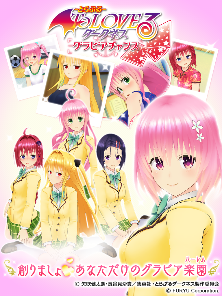 TO LOVEる ダークネス グラビアチャンス Game Screenshot