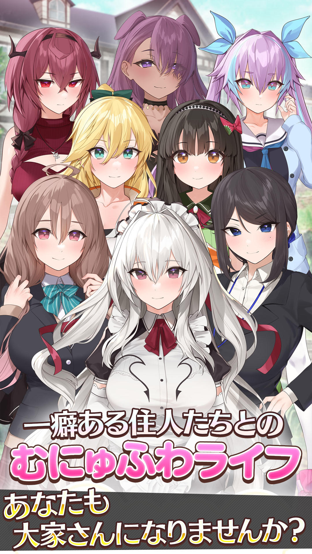 スイートホームメイド【スイメド】 Game Screenshot