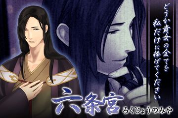 逆源氏物語 女性向け恋愛ゲーム無料!人気乙ゲー Game Screenshot