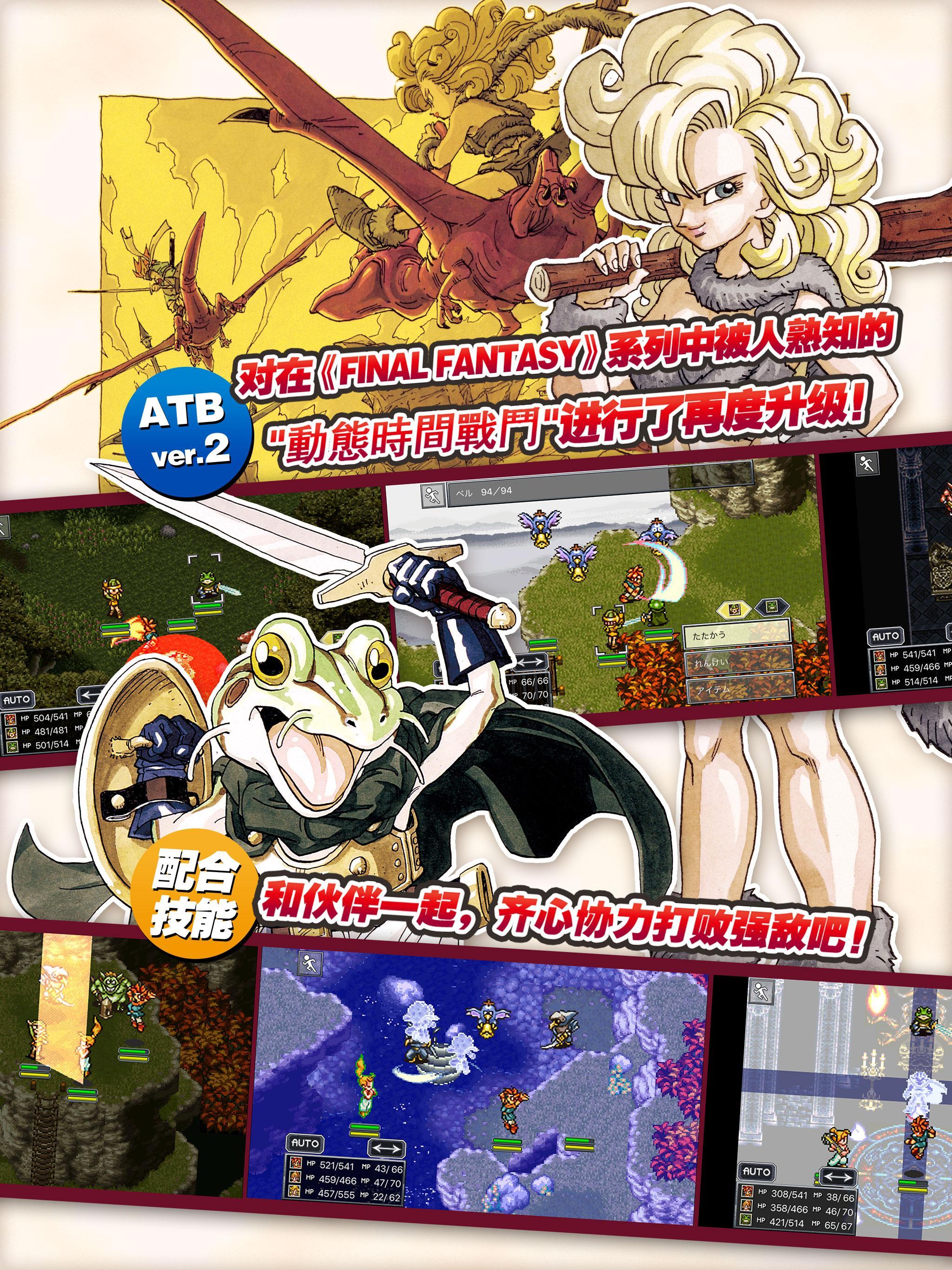 Cuplikan Layar Game CHRONO TRIGGER (Upgrade Ver.)