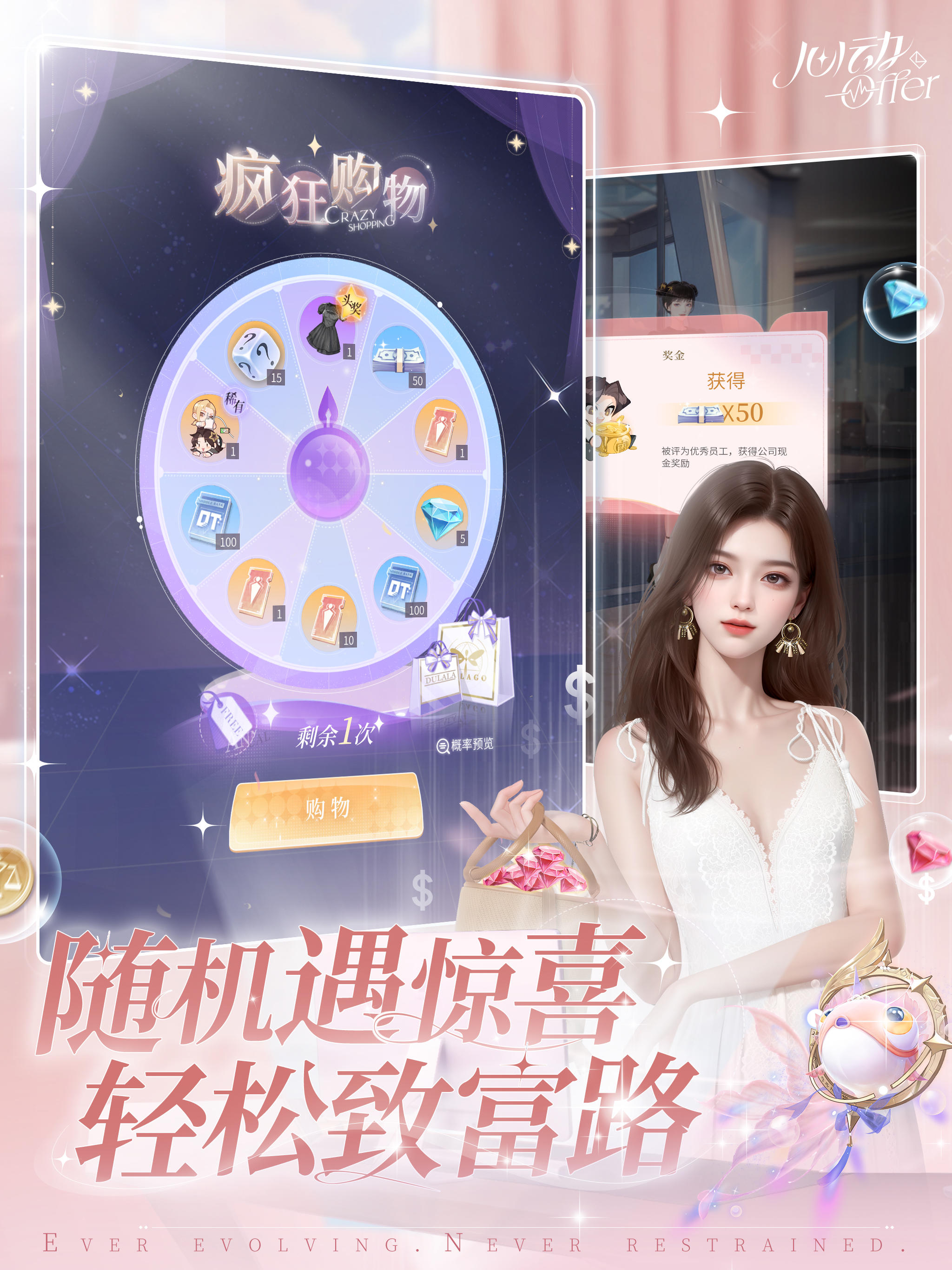 心动Offer ภาพหน้าจอเกม
