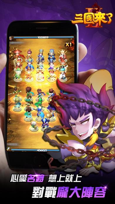 三國來了2 － 策略對戰戰到夯 Game Screenshot