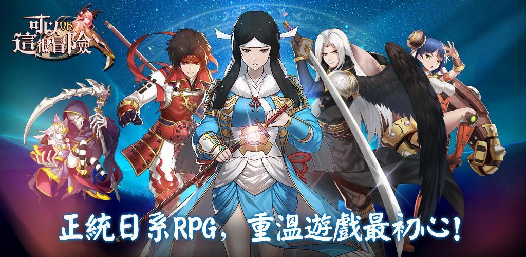 Banner of 可以這很冒險 1.0.0093