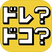 [Dre? where? ] Mystery solving puzzle game to solve with pictures