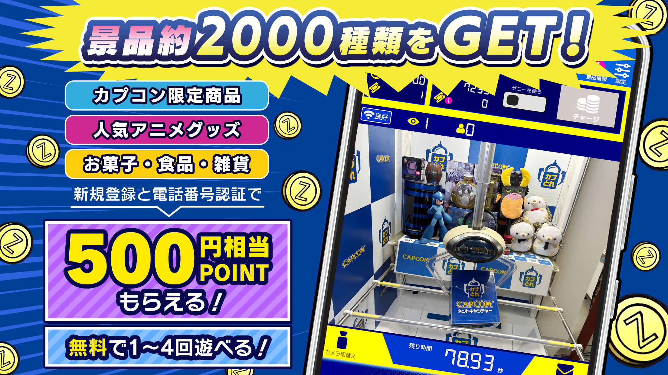 カプコンネットキャッチャー カプとれ Game Screenshot