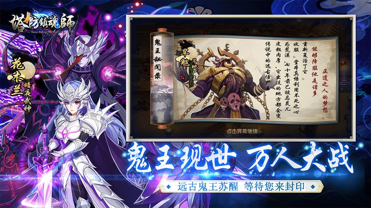 塔防镇魂师 Game Screenshot
