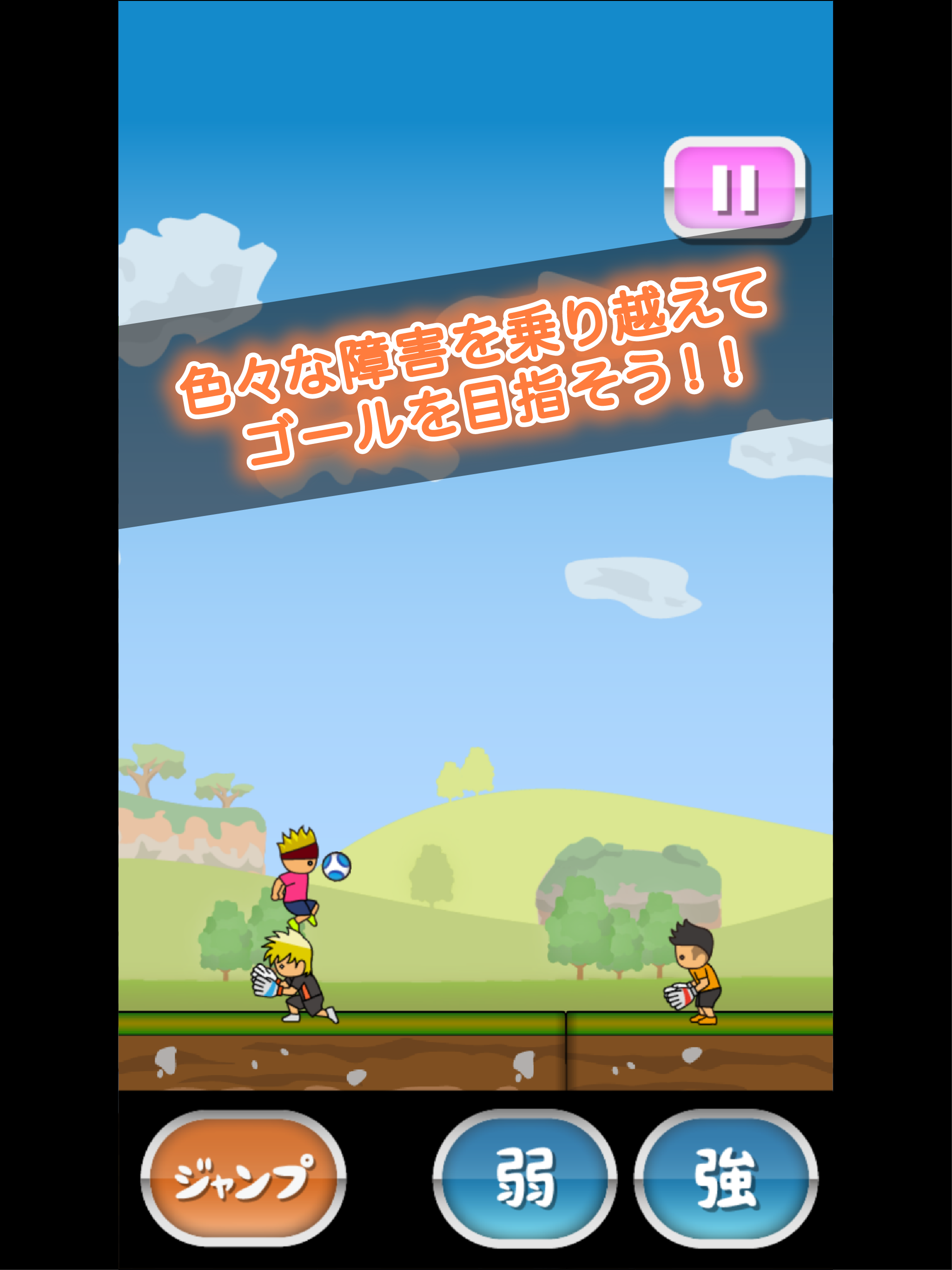 トニーくんの神業リフティング２ 遊戲截圖