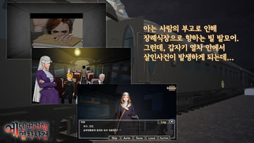 추리 게임 에덴버러행 열차사건 Game Screenshot