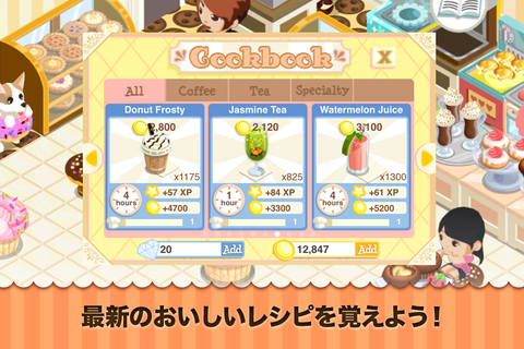 カフェストーリー: バレンタインデー版 ゲームのスクリーンショット