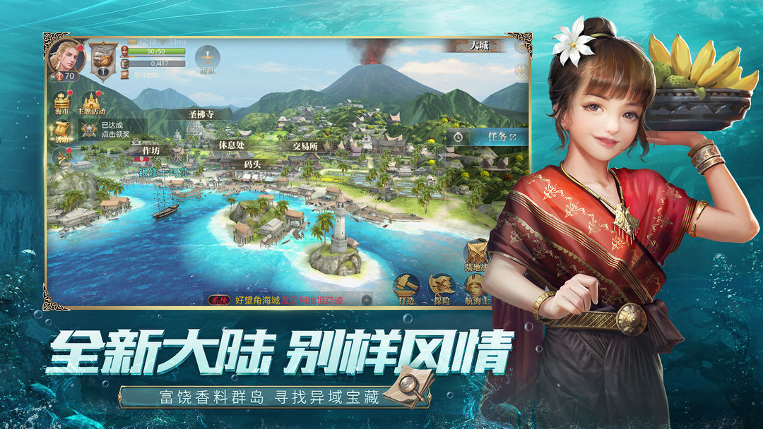 大航海之路 screenshot game