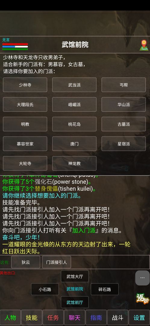 Screenshot of 武林风云录