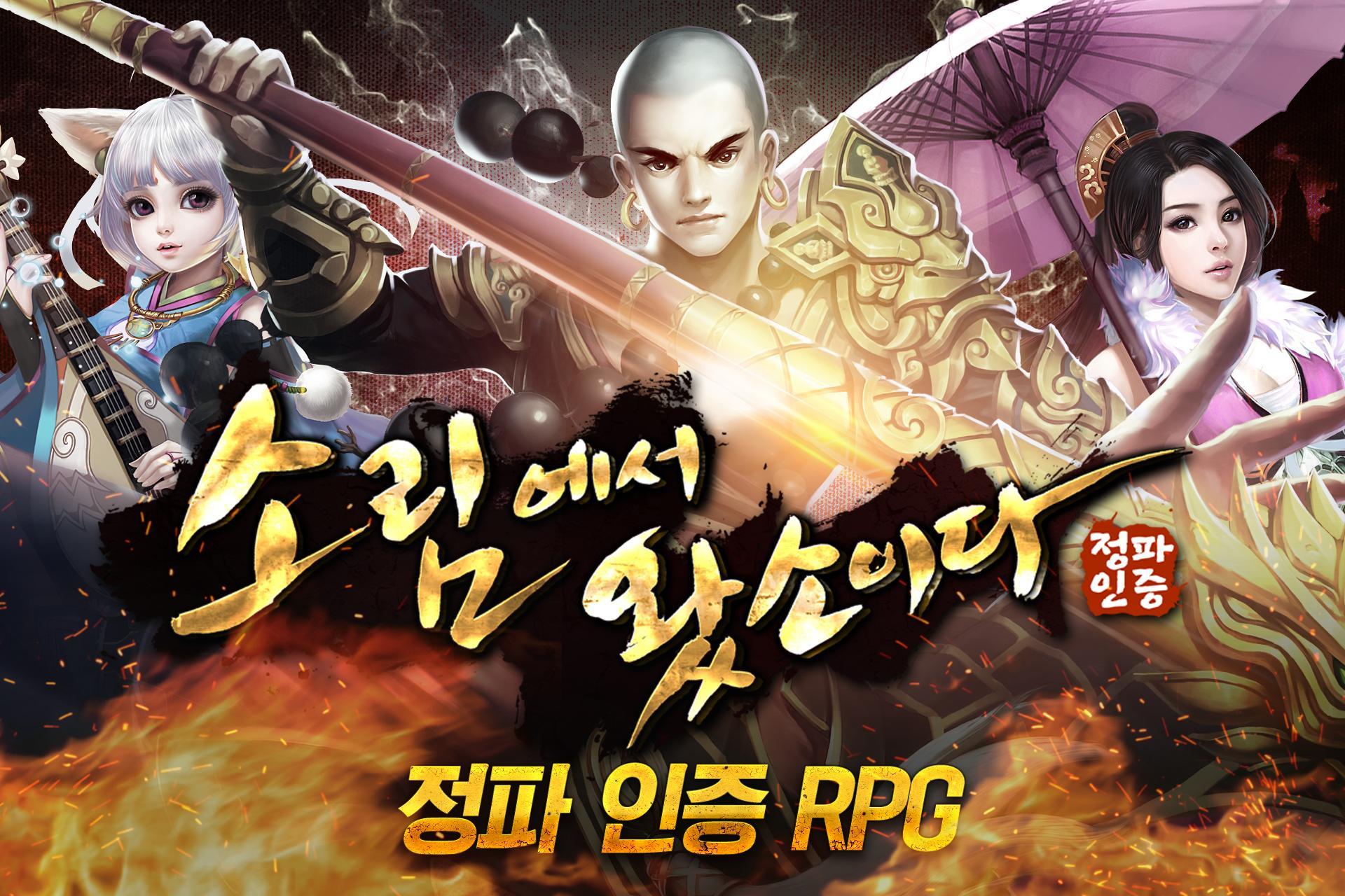 소림에서 왔소이다 Game Screenshot