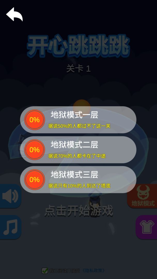 Screenshot of 开心跳跳跳