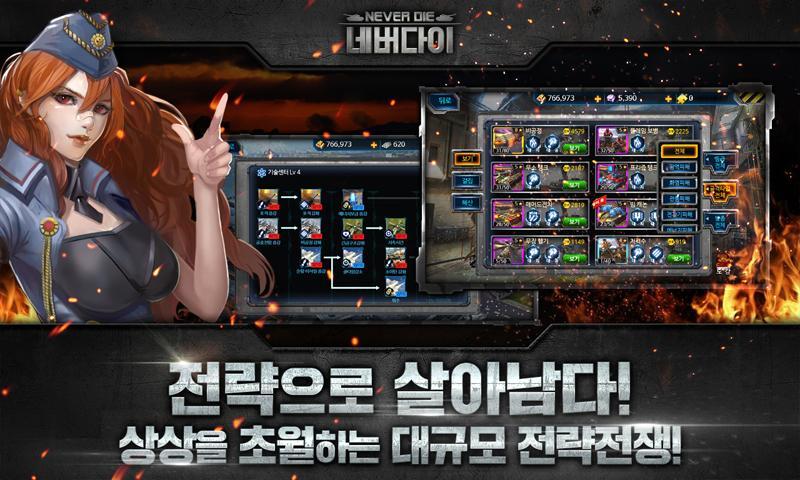 네버다이 Game Screenshot