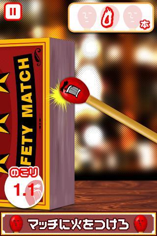マッチに火をつけろ Game Screenshot
