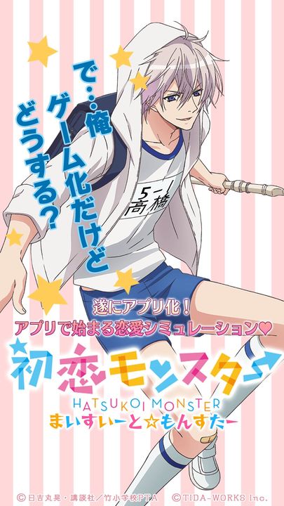 初恋モンスター ~まいすいーと☆もんすたー~ Game Screenshot
