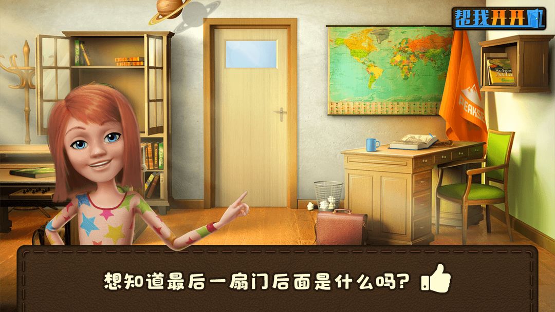 Screenshot of 帮我开开门