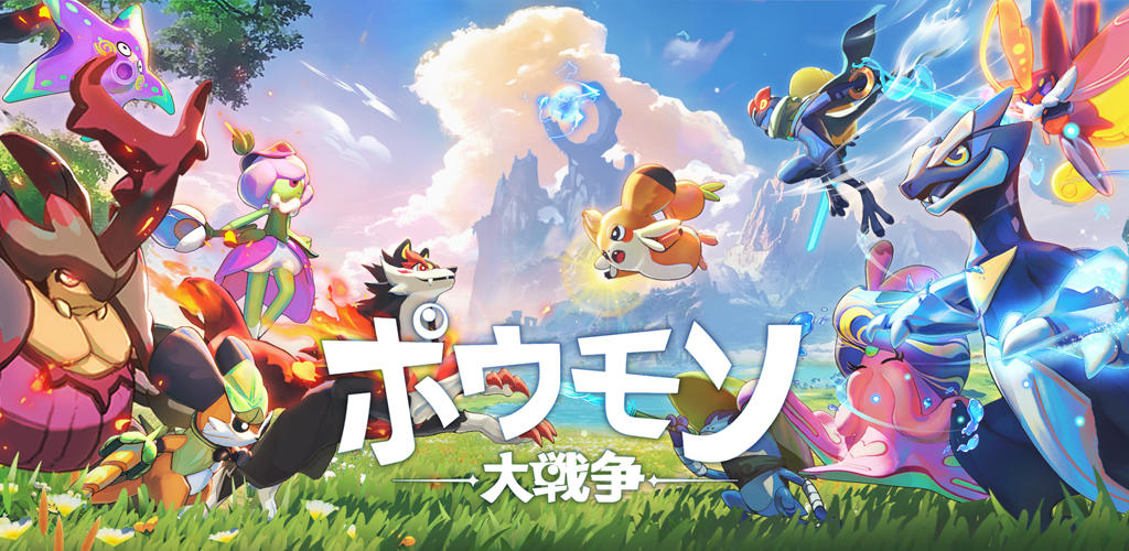 Banner of ポウモン大戦争 