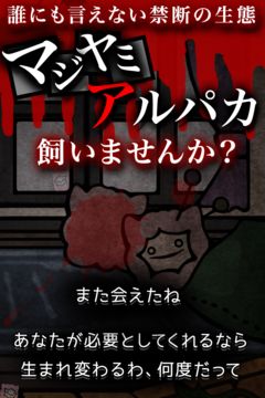 マジヤミアルパカねぇさん ひま?私と会って・・暇つぶしゲーム Game Screenshot