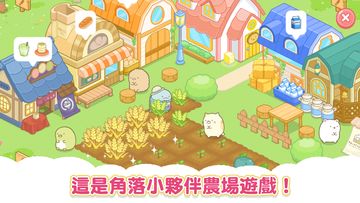 角落生物_農場/Sumikkogurashi Farm 遊戲截圖
