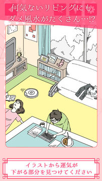ダメ風水 게임 스크린샷