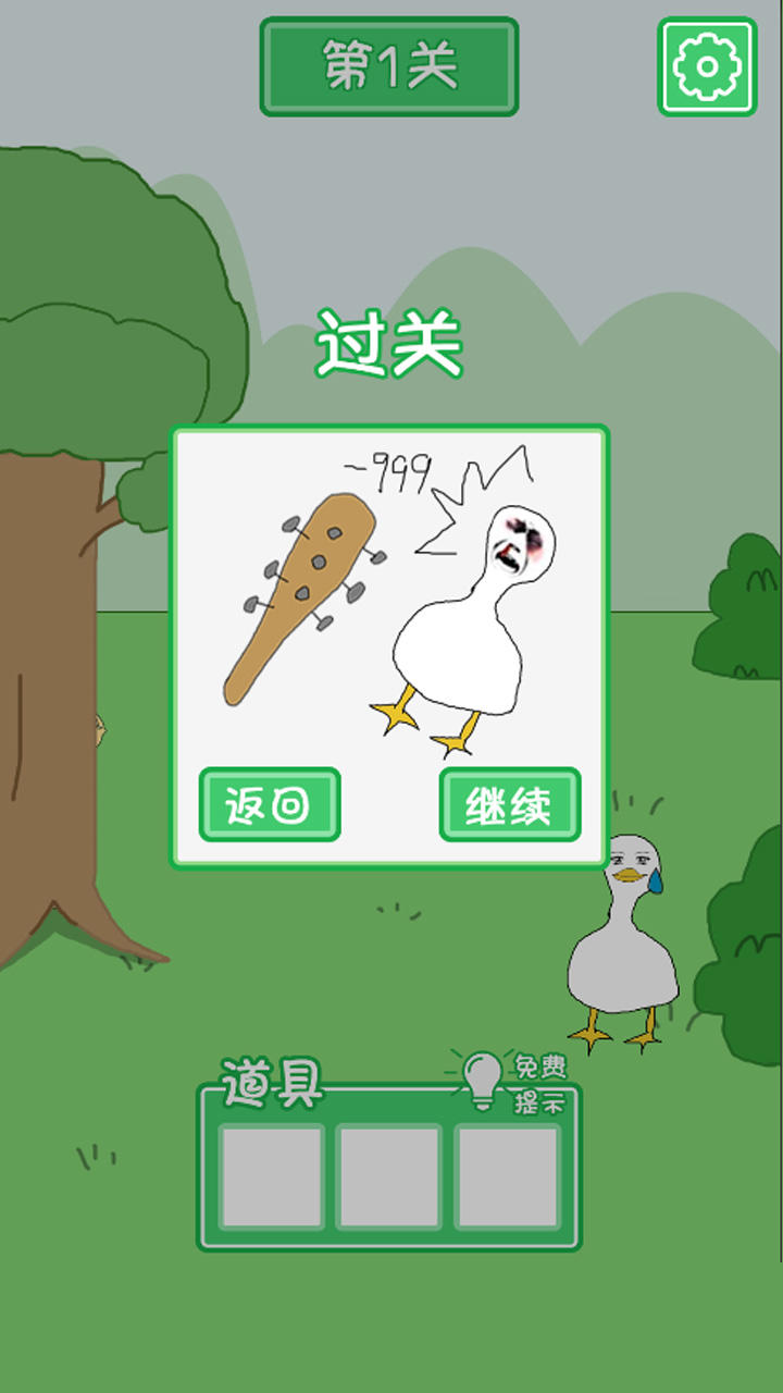 老公溜了鸭 Game Screenshot