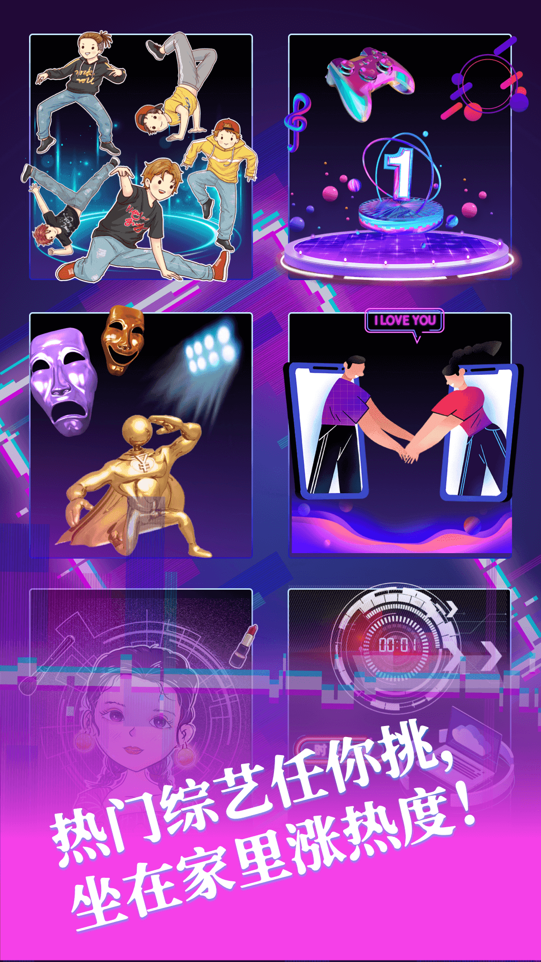 综艺大亨 Game Screenshot