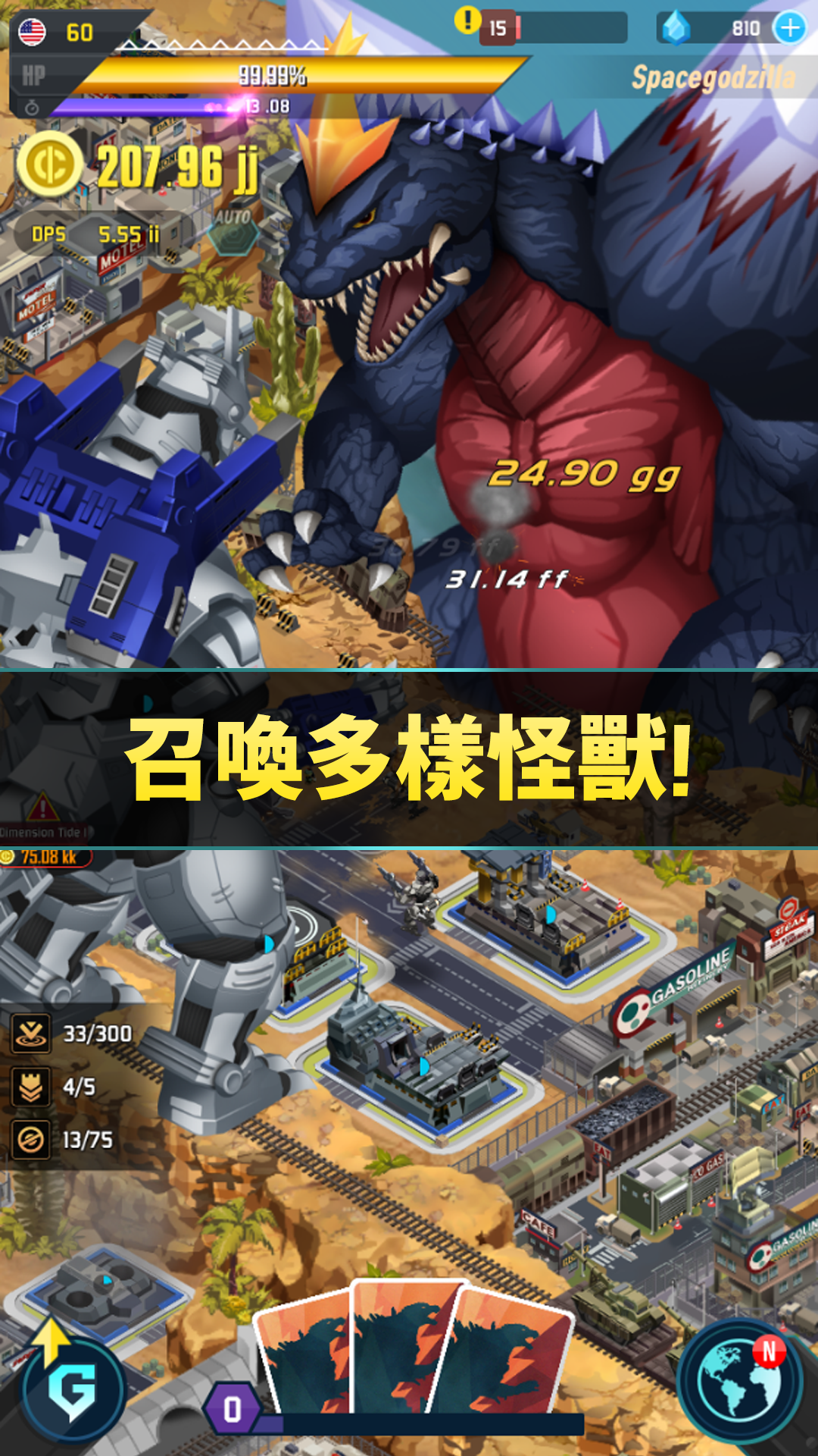 哥吉拉保衛戰 遊戲截圖