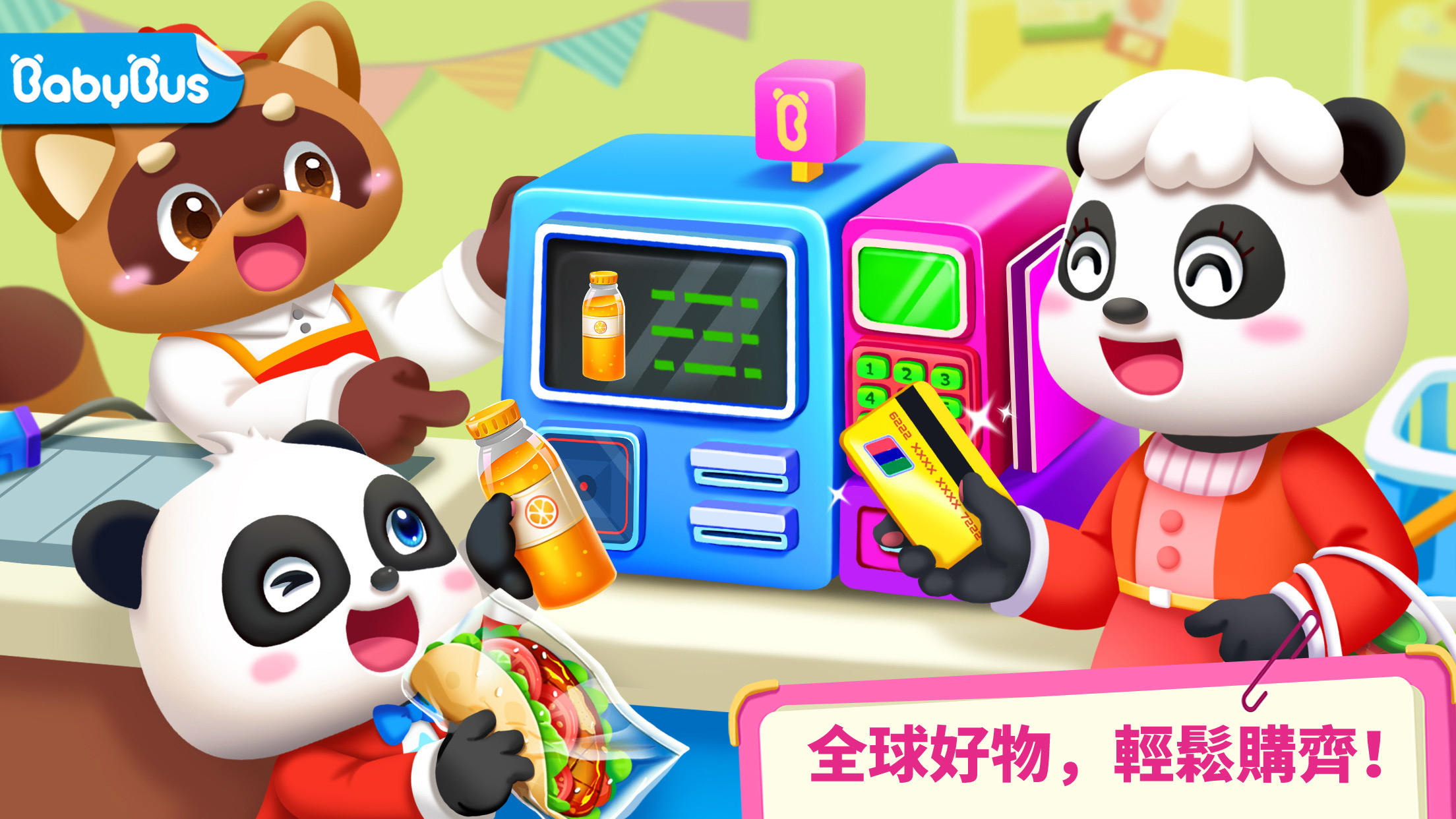 寶寶超市 遊戲截圖